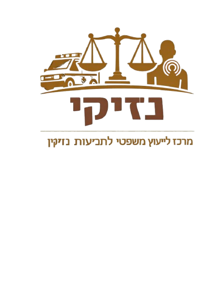 נזיקי